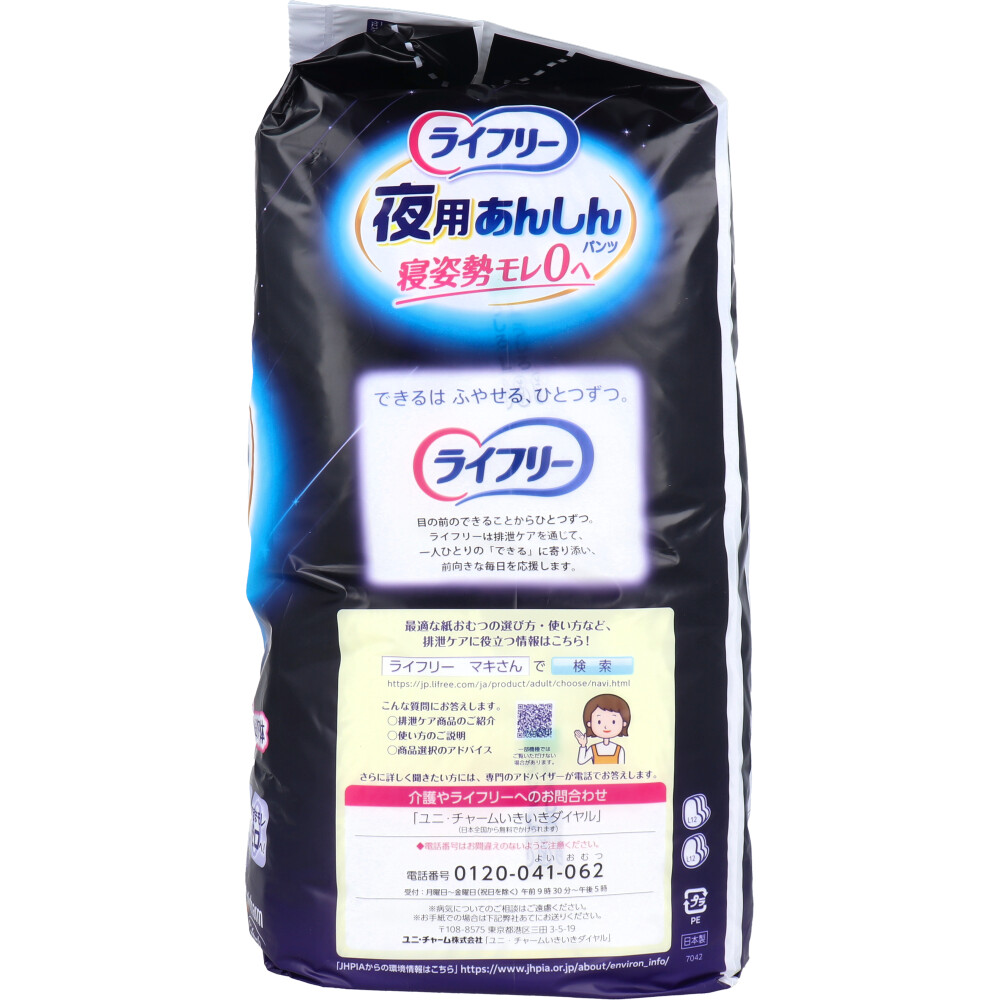 ライフリー 夜用あんしんパンツ 7回吸収 Lサイズ 12枚入 | 卸・仕入れ