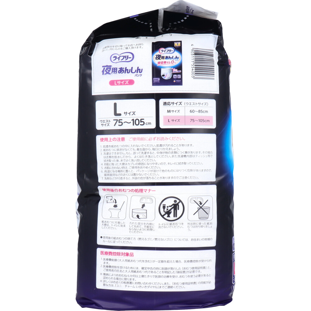 ライフリー 夜用あんしんパンツ 7回吸収 Lサイズ 12枚入 | 卸・仕入れ