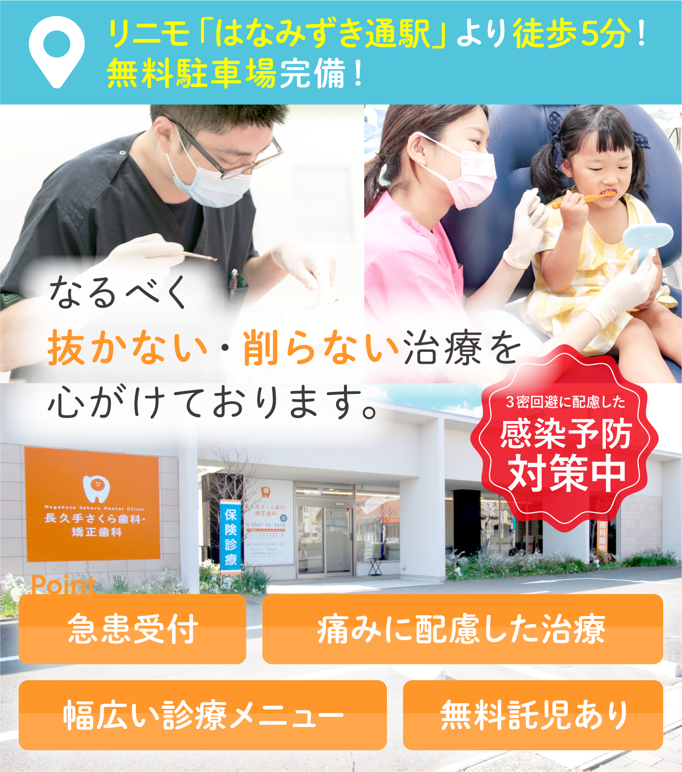 長久手の歯医者なら】長久手さくら歯科・矯正歯科｜医療法人日本口腔