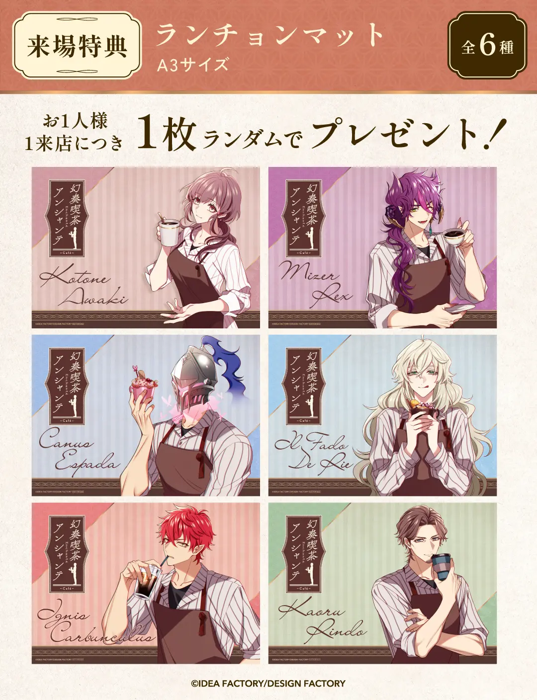 幻奏喫茶アンシャンテ』5周年記念コラボカフェ | ORBcafe