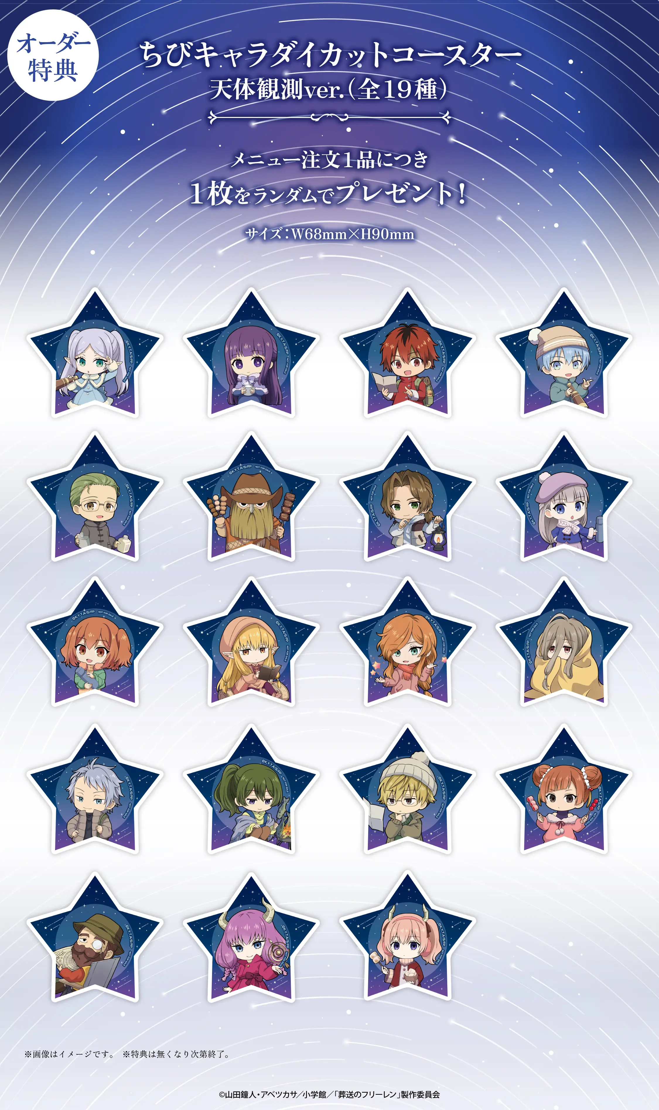 アニメ『葬送のフリーレン』× ORBcafe テーマ：キャンプで天体観測