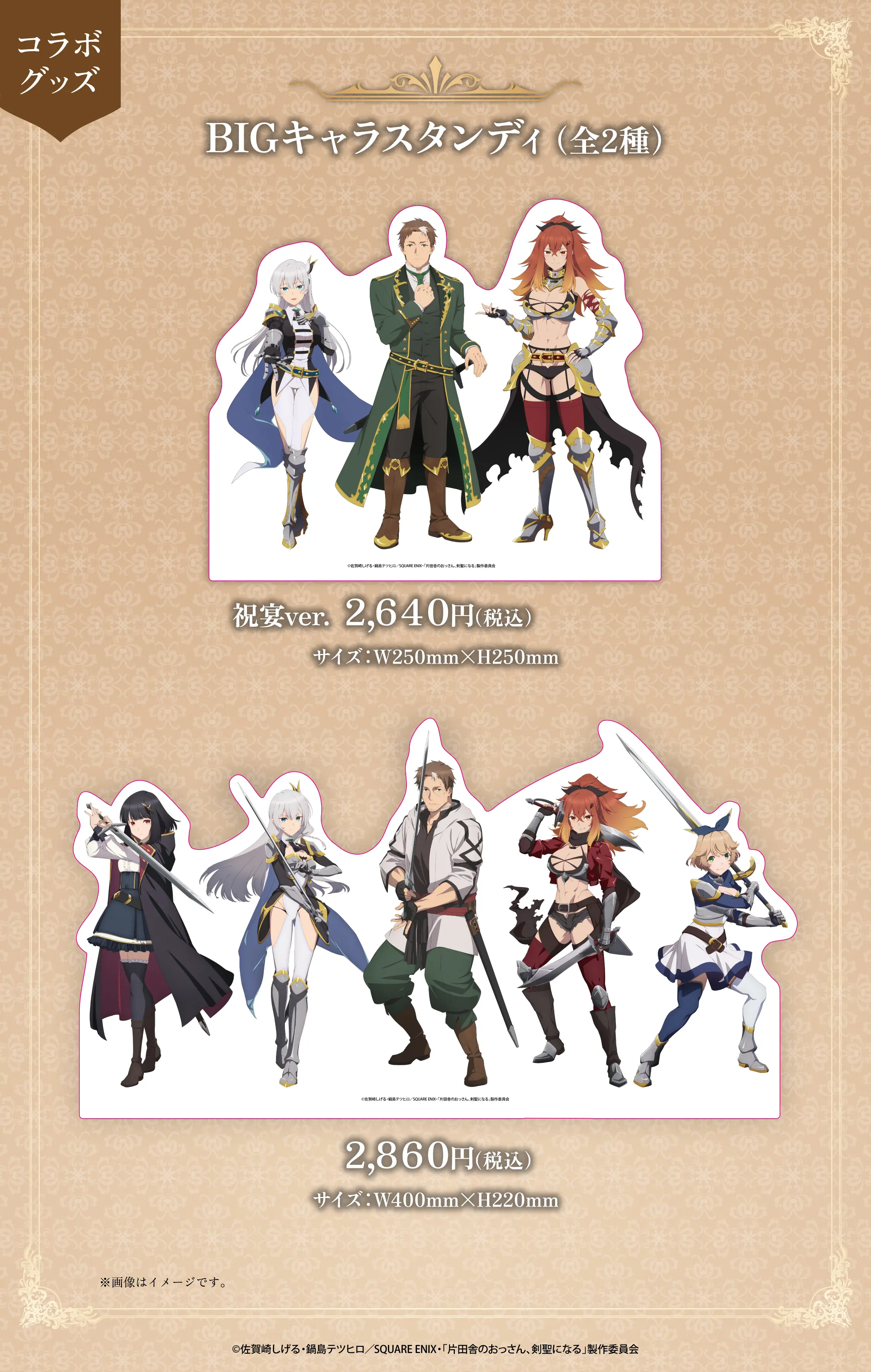 TVアニメ『片田舎のおっさん、剣聖になる』× ORBcafe テーマ：おっさん