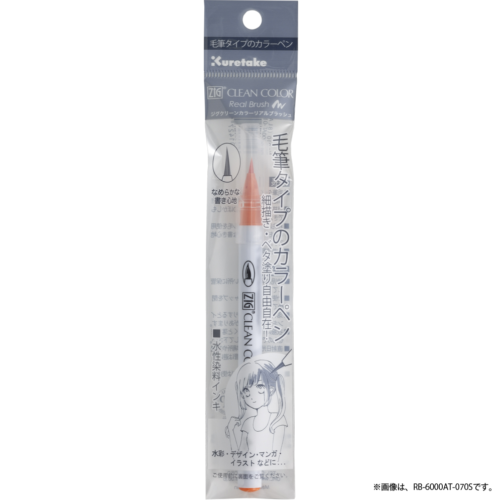 呉竹 BtoBオンライン注文サイト / ZIG クリーンカラーリアルブラッシュ