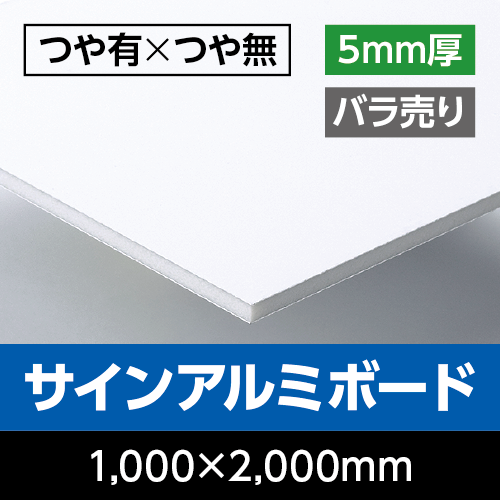 看板資材・広告資材のことなら新星社 -アルミ複合板 サインアルミ
