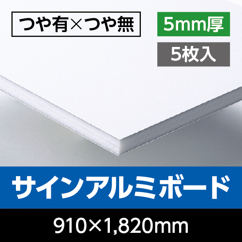 看板資材・広告資材のことなら新星社 -アルミ複合板 サインアルミ