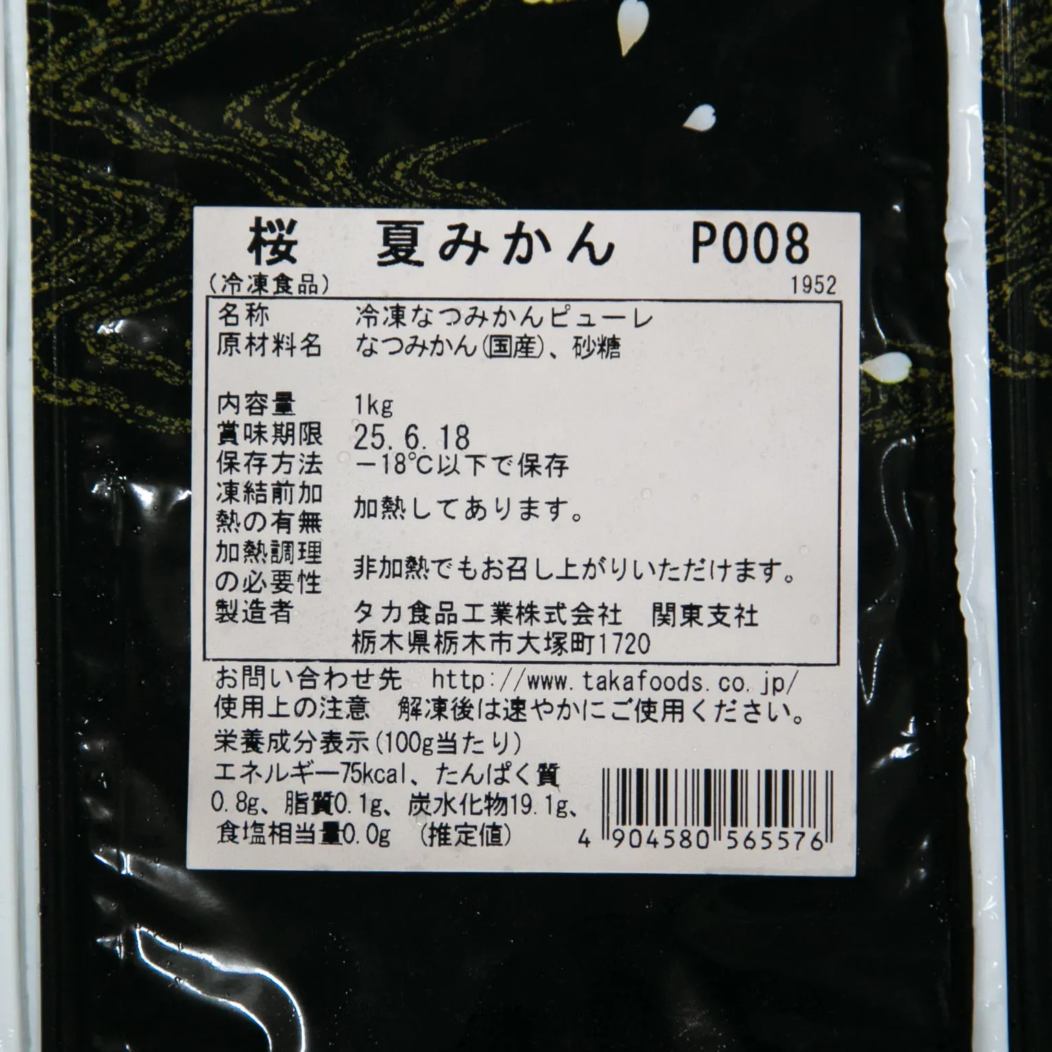 桜 夏みかん P008 1KG : フルーツ・野菜 | スモールビジネスのための