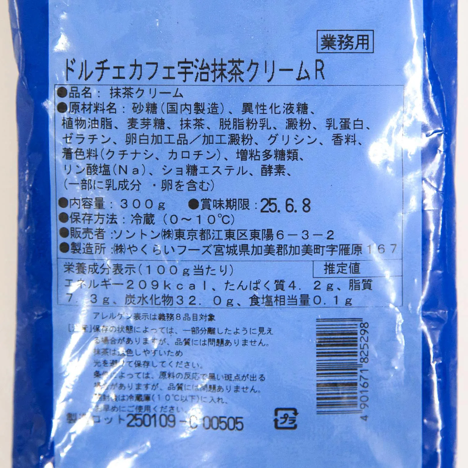 ドルチェカフェ宇治抹茶クリームR 300g : フィリング・シート・練り