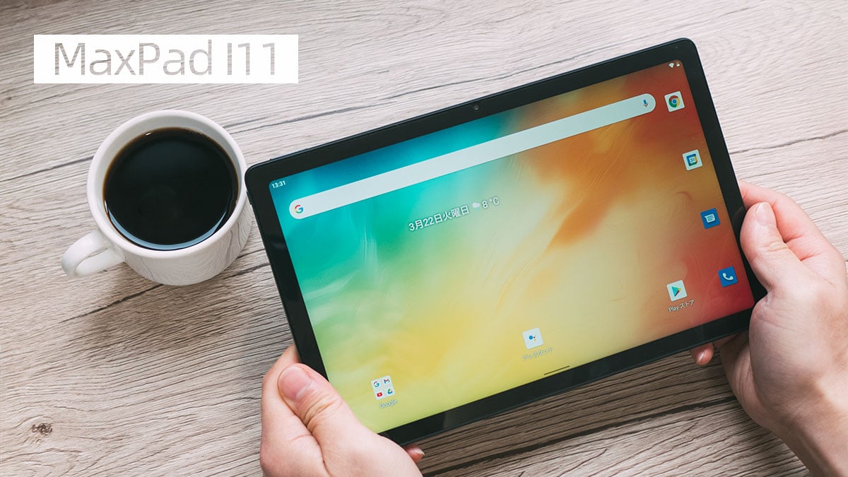 BMAX MaxPad I11 レビュー：思ったよりもキビキビ動いて気持ちいい