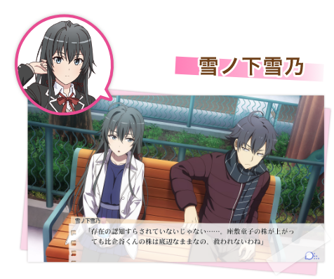 Switch/PS4「やはりゲームでも俺の青春ラブコメはまちがっている。完