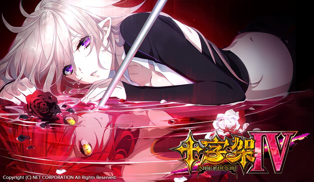 十字架Ⅳ | 株式会社オルガンソフト