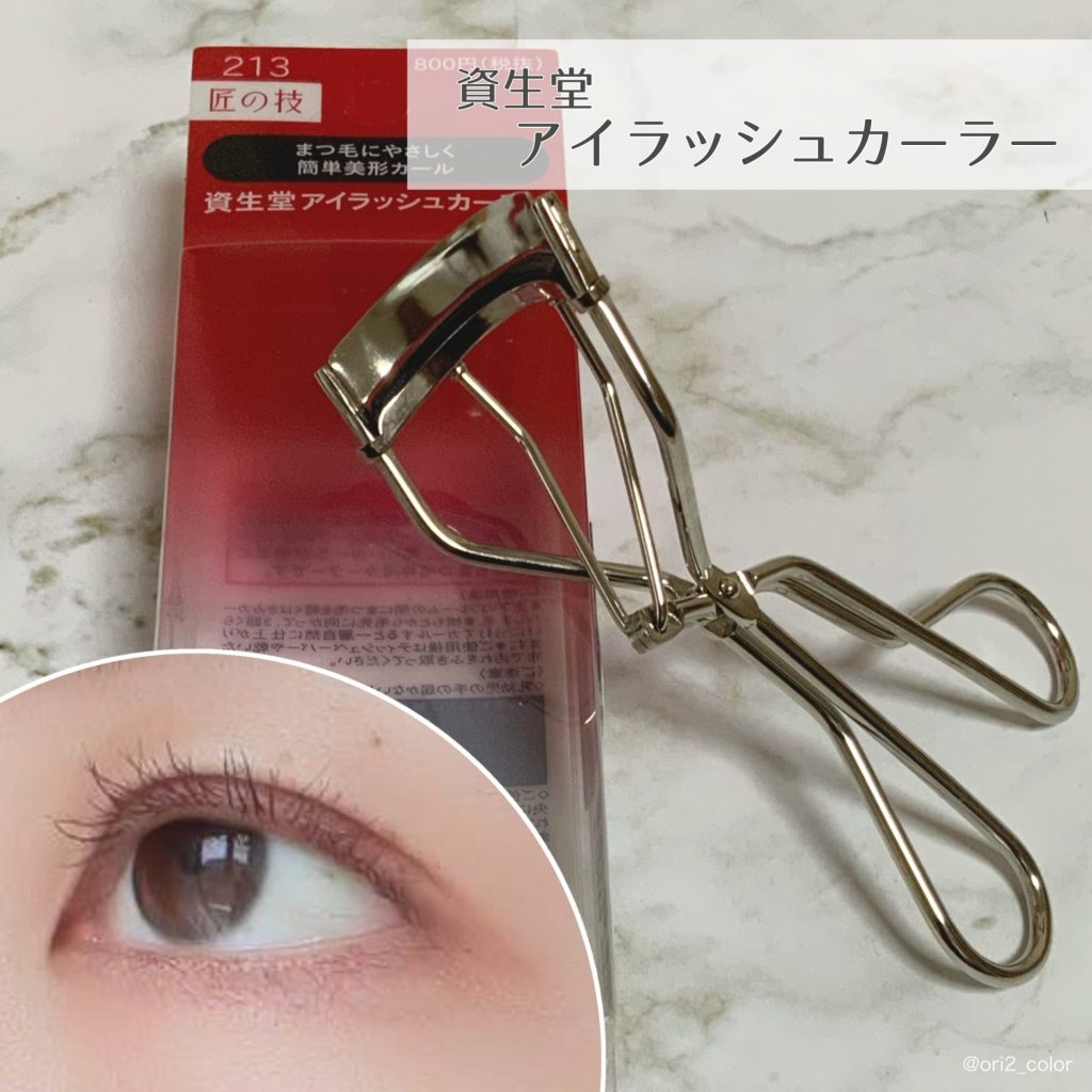 資生堂のプチプラおすすめビューラーでまつ毛の完成度がお値段以上