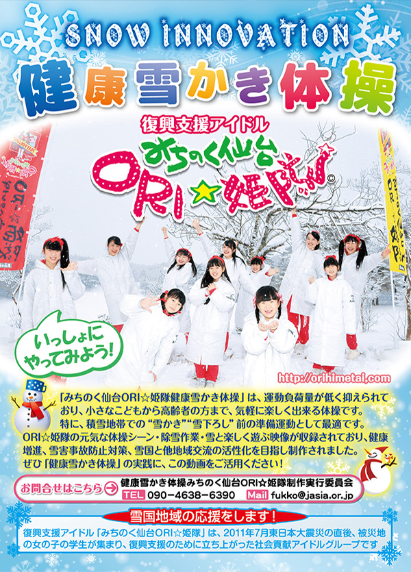 CD＆DVD＆グッズ｜みちのく仙台 ORI☆姫隊