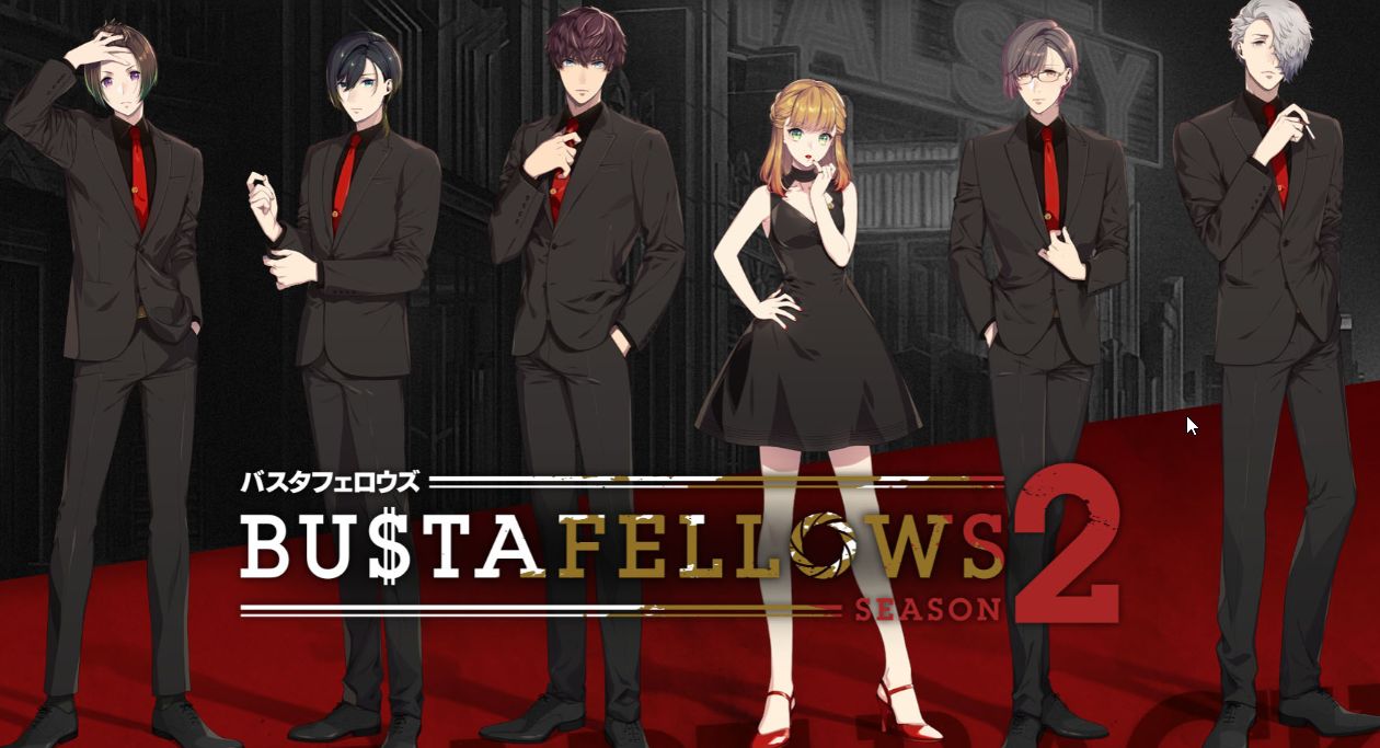 BUSTAFELLOWS シーズン2 おすすめ攻略順&感想(ネタバレなし) - くにゆ