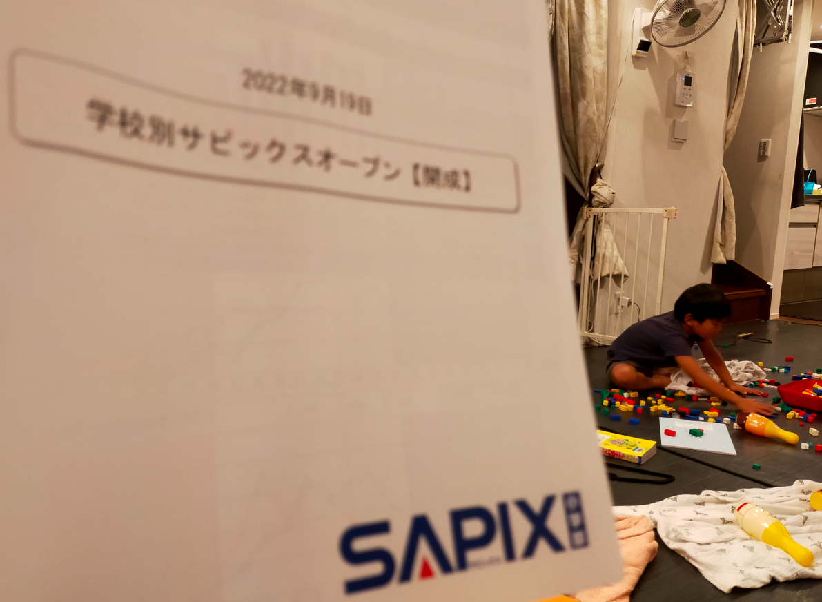 おぉ希望のひかり～☆】学校別サピックスオープン結果が届いた