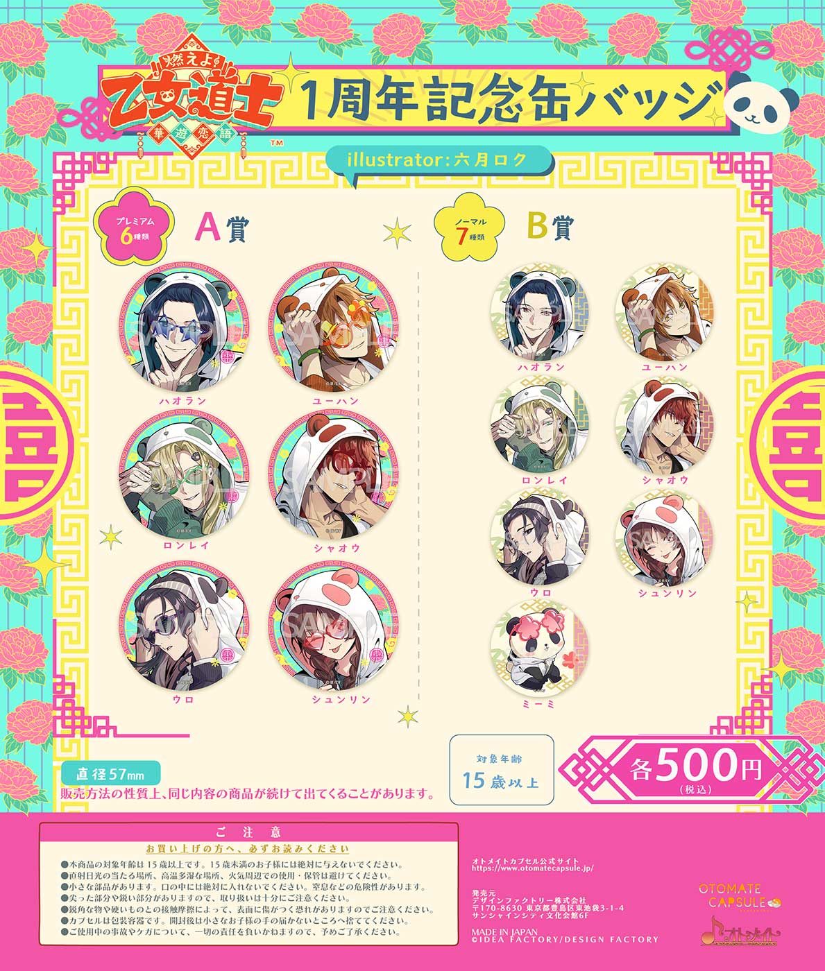 オトメイトカプセル