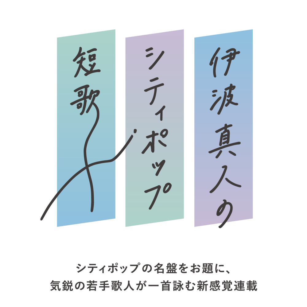 今月のお題「太田裕美 / こけてぃっしゅ」｜otonano ウェブで読める