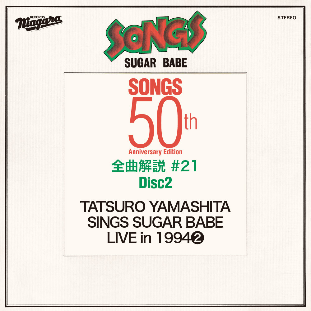 ㉑Disc2「TATSURO YAMASHITA SINGS SUGAR BABE LIVE in 1994」➁