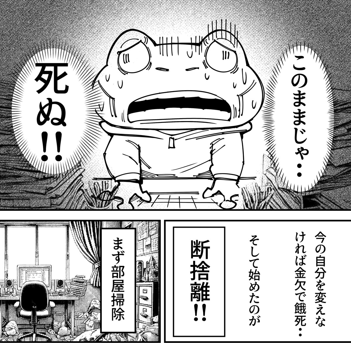 漫画】“断捨離”で人生激変！ 「社会不適合者」がバリバリの「仕事人間
