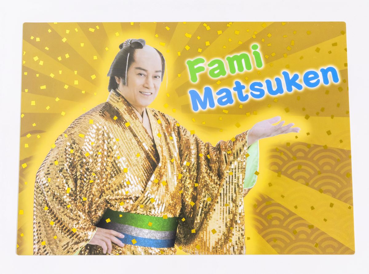 マツケン”松平健の「福袋」発売 “マツケン”トランプ、おみくじ開運