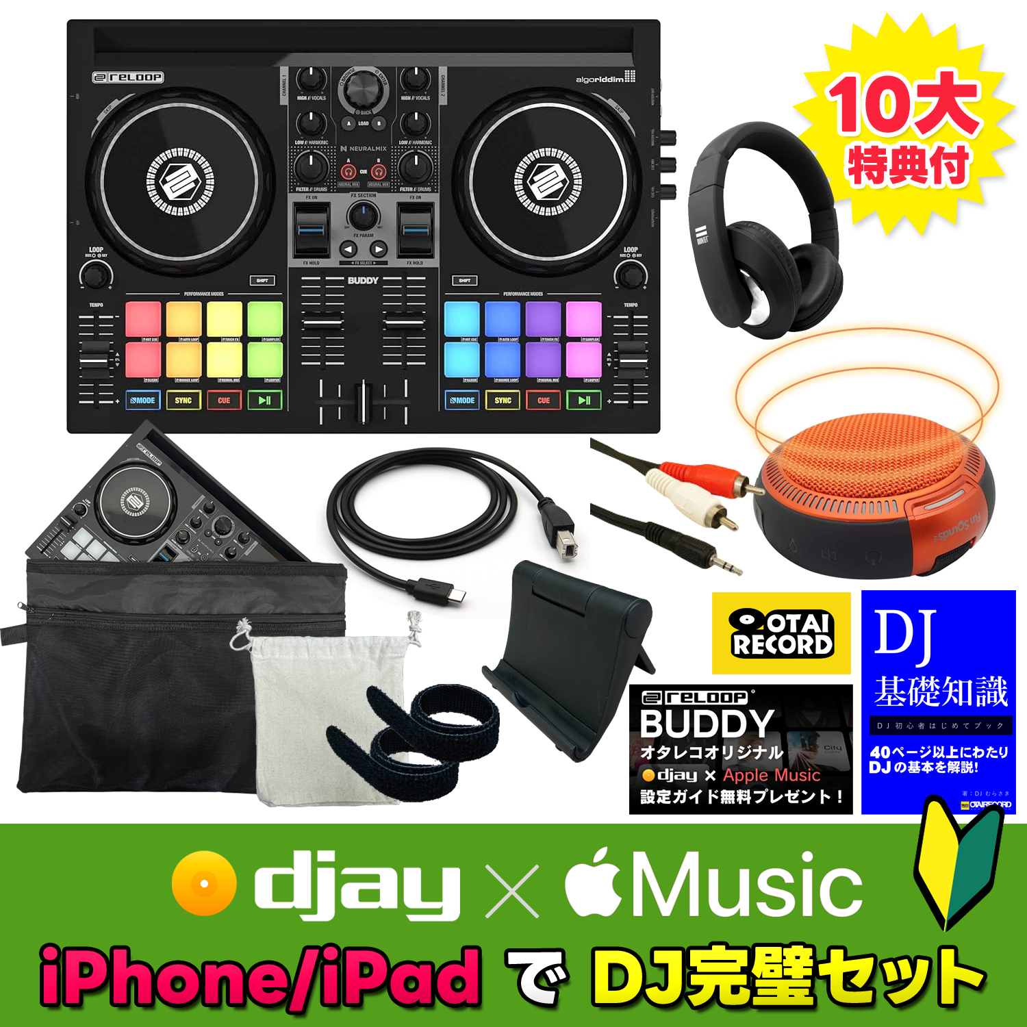 数量限定】BUDDY djay×AppleMusic iPhone/iPadでDJ完璧セット