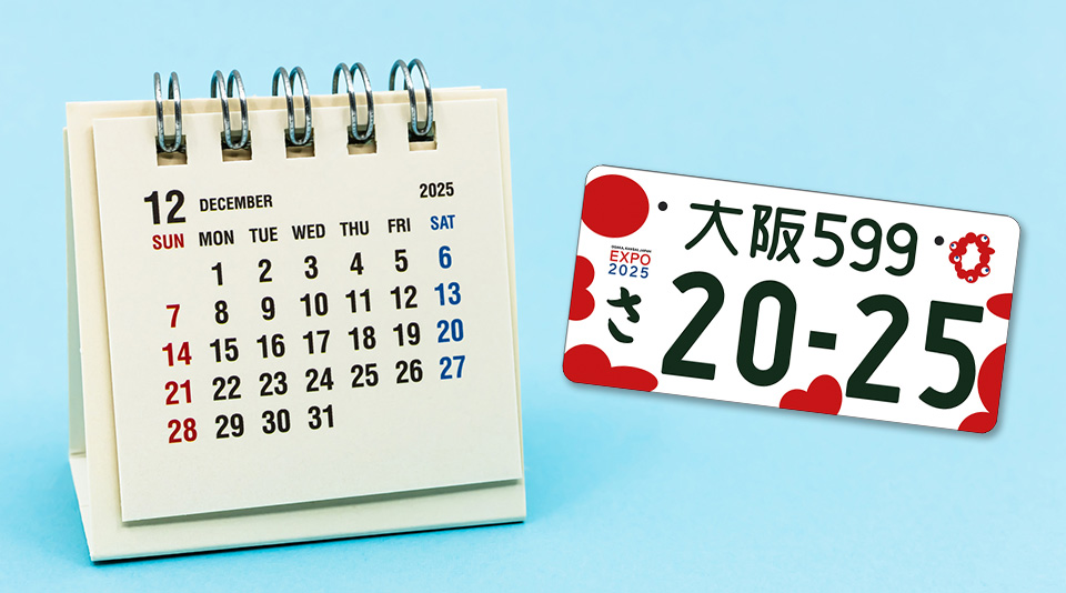 2025大阪万博の特別仕様ナンバープレートは期間限定！ミャクミャクが