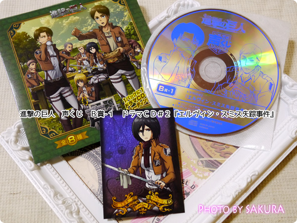 進撃の巨人声くじコンプリートBOX箱買いした！全8種中身公開 | 腐女子