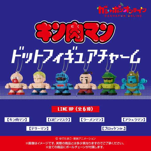 キン肉マン」ドットフィギュアチャームが予約開始 ファミコン風