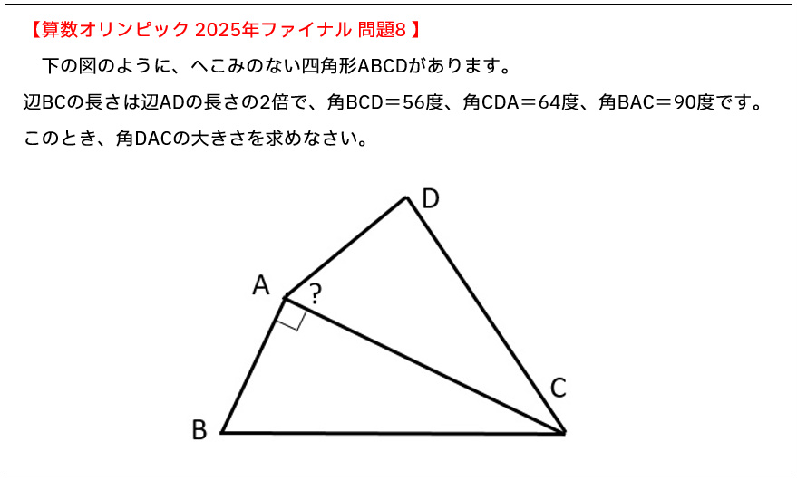 2025年 第34回算数オリンピック ファイナル解答速報！ | 爆走おてう