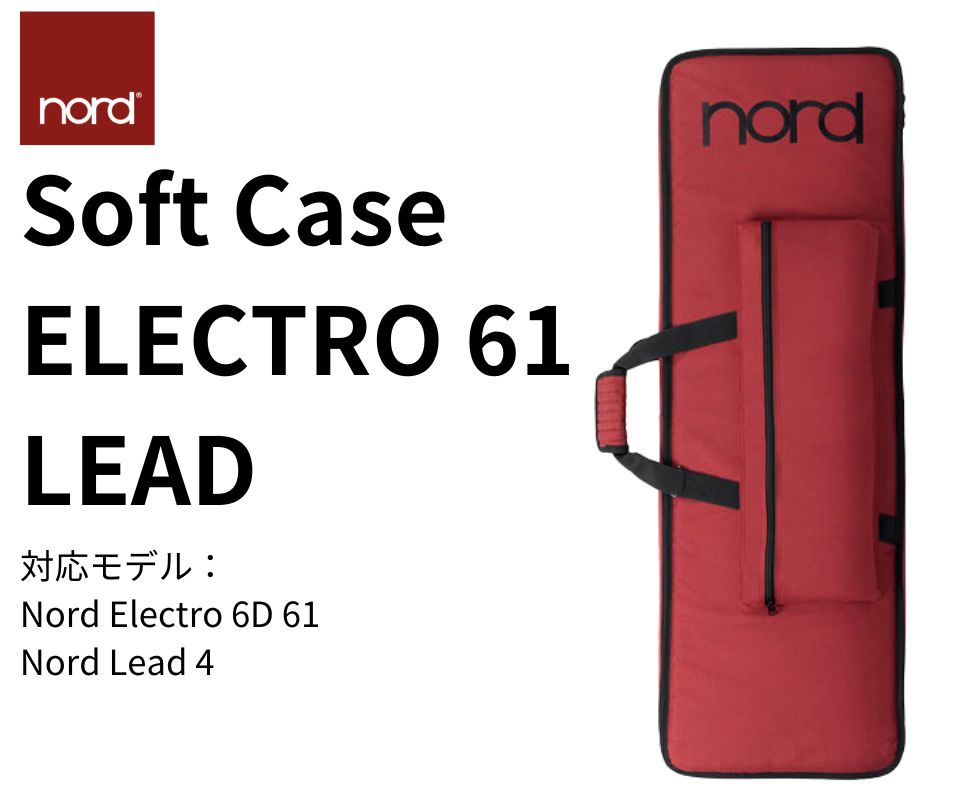 Nord/キーボードケース/Soft Case Electro 61/Lead ｜鍵盤、電子ピアノ