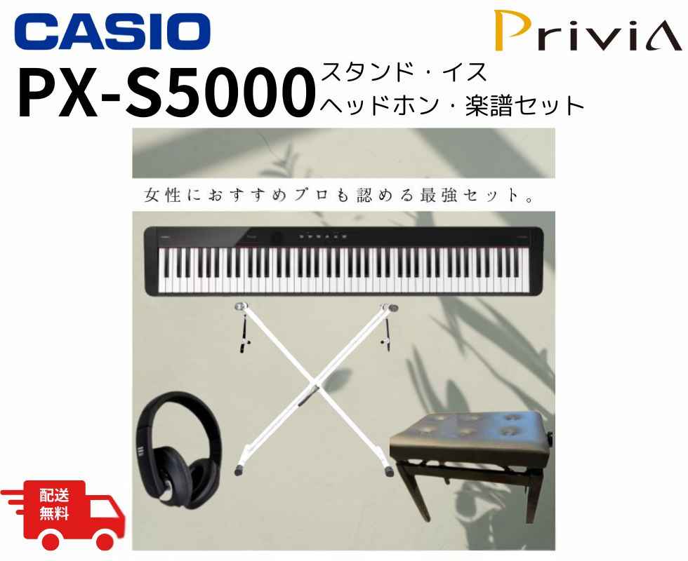 配送無料【プロが認めた女性におすすめ】CASIO/電子ピアノ/Privia PX