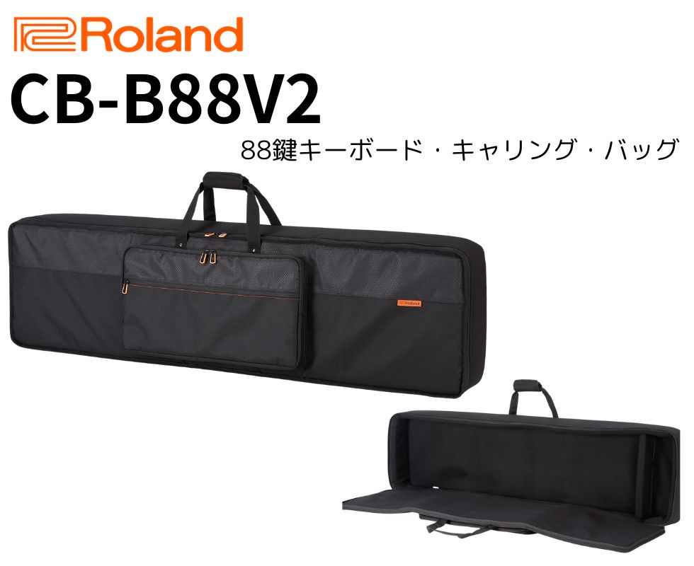 Roland/88鍵キーボード/キャリング・バッグ/CB-B88V2｜鍵盤、電子