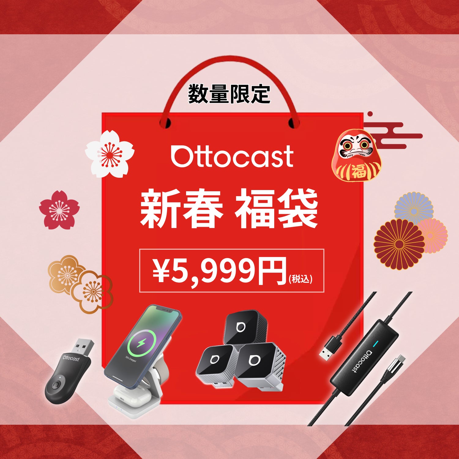 新春 福袋「鶴」