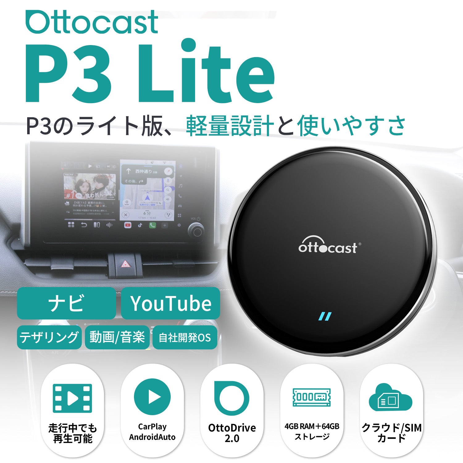 ottcast Otto Aibox P3 スマホ接続機能付き 楽天市場】3点セット