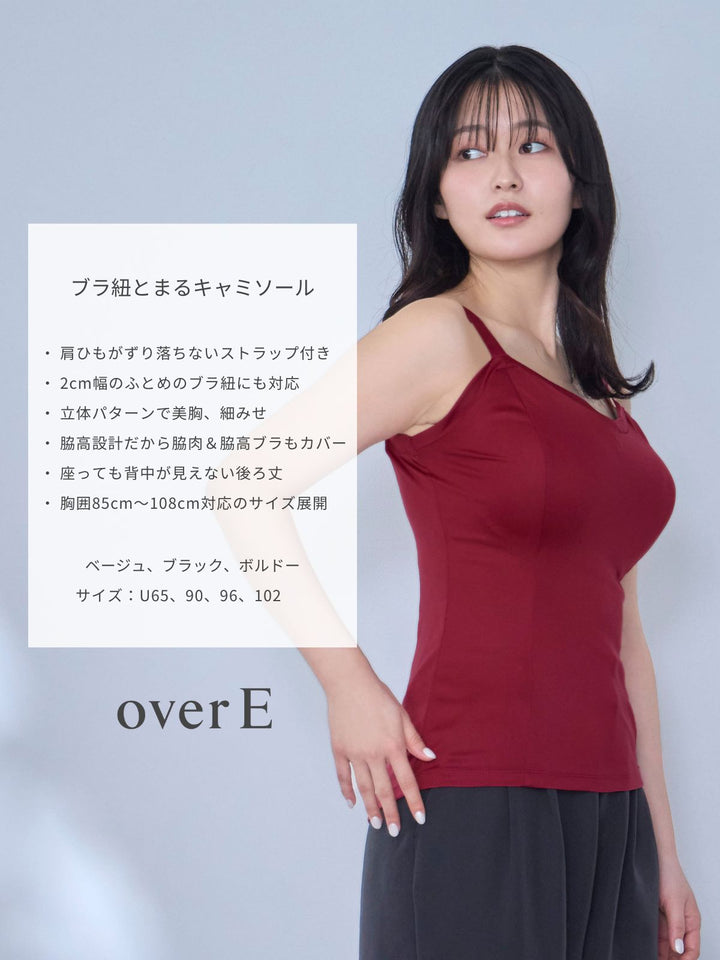 ブラ紐とまるキャミソール：ブラック│胸が大きな女性のための