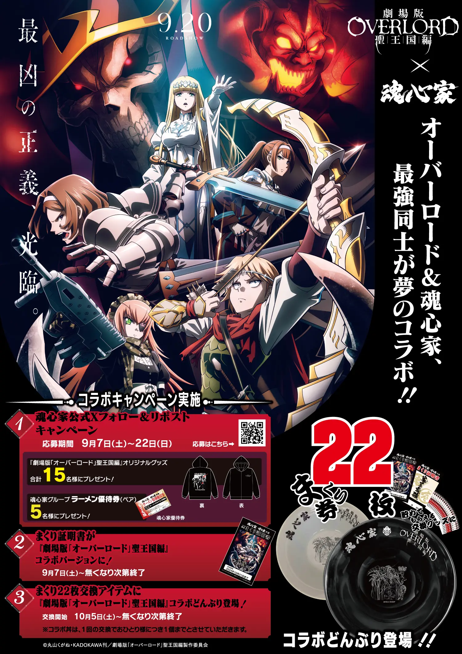 NEWS｜劇場版「オーバーロード」聖王国編オフィシャルサイト