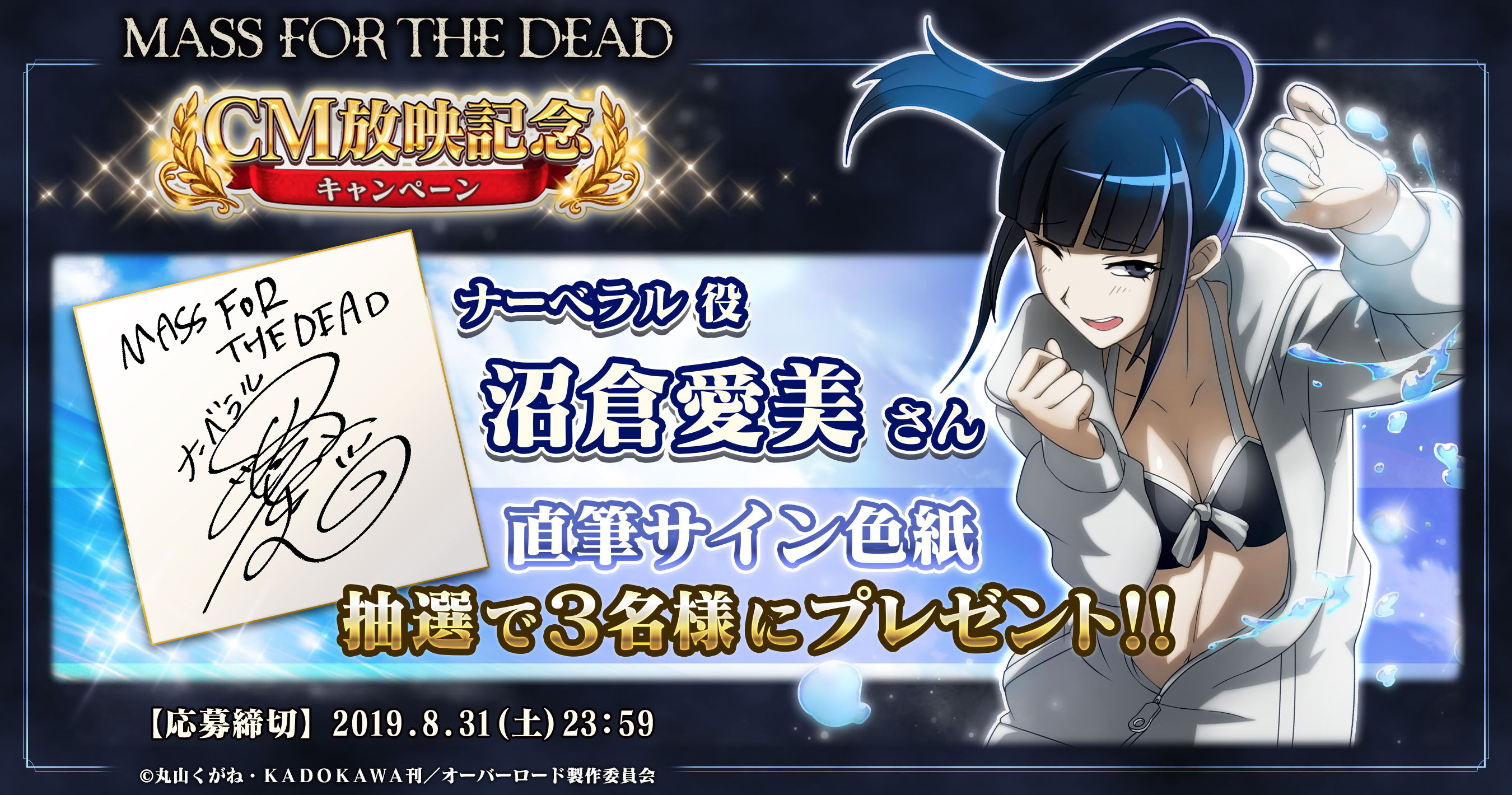 CM放映記念 Twitterプレゼントキャンペーン』実施！ – オーバーロード