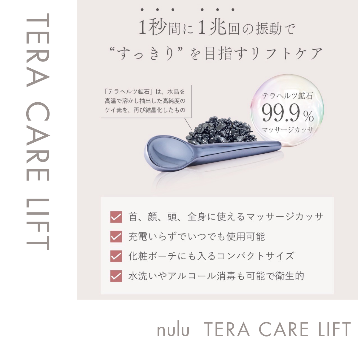 nulu テラケアリフト - 株式会社OXI