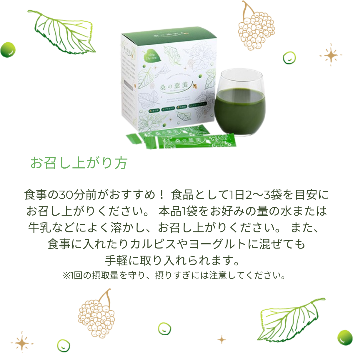 桑の葉美人 - 株式会社OXI