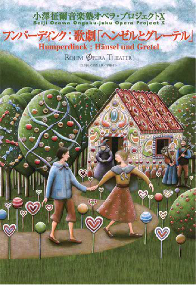 フンパーディンク：歌劇「ヘンゼルとグレーテル」全3幕 ROHM OPERA