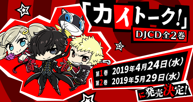 RADIO - PERSONA5 the Animation