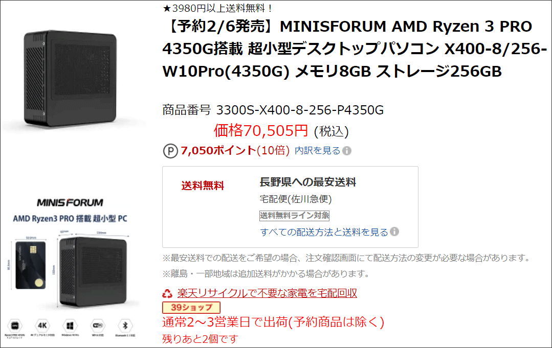 激安つよつよ極小のRyzen 7 4750Gが新発売!Minisforum DeskMini X400