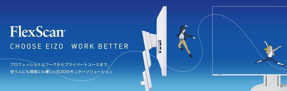 EIZOの液晶モニター FlexScan EV2451-RBKの評価