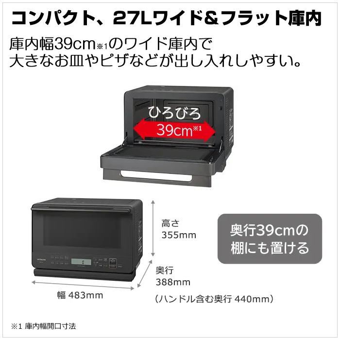日立 27L 過熱水蒸気オーブンレンジ ヘルシーシェフ MRO-S7C-W