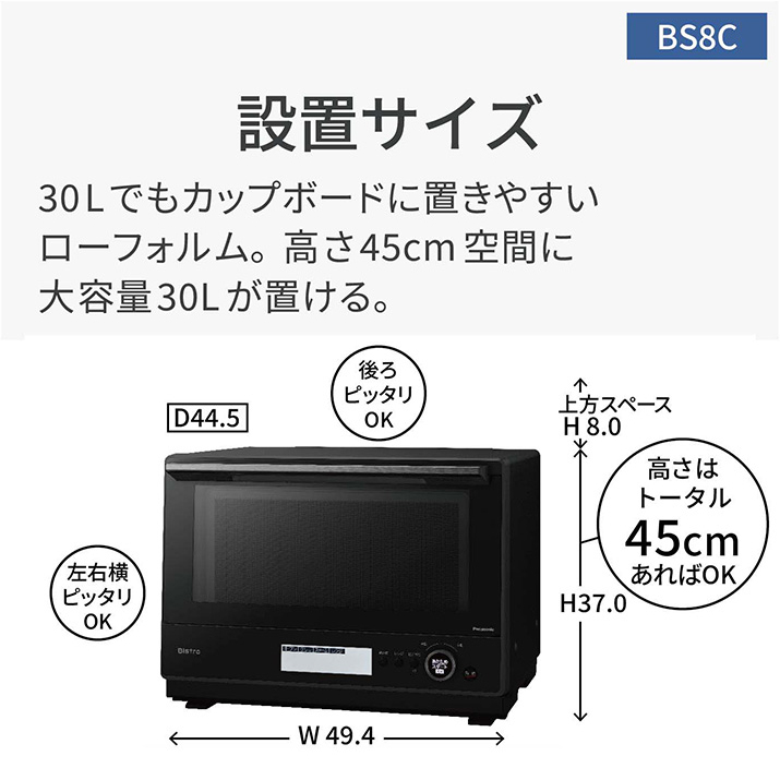 パナソニック 30L スチームオーブンレンジ ビストロ Bistro NE-BS8C-K