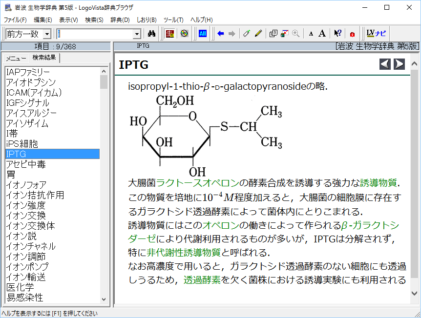 岩波 生物学辞典 第5版 for Win【ベクターPCショップ】
