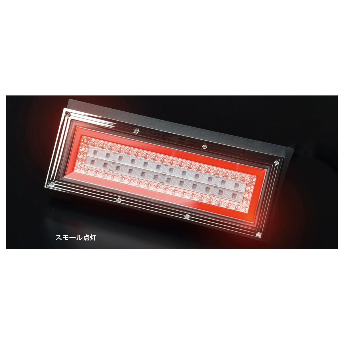 公式】パーマンショップ-コンボ ミニ テールランプ 花魁 DC12/DC24V 準