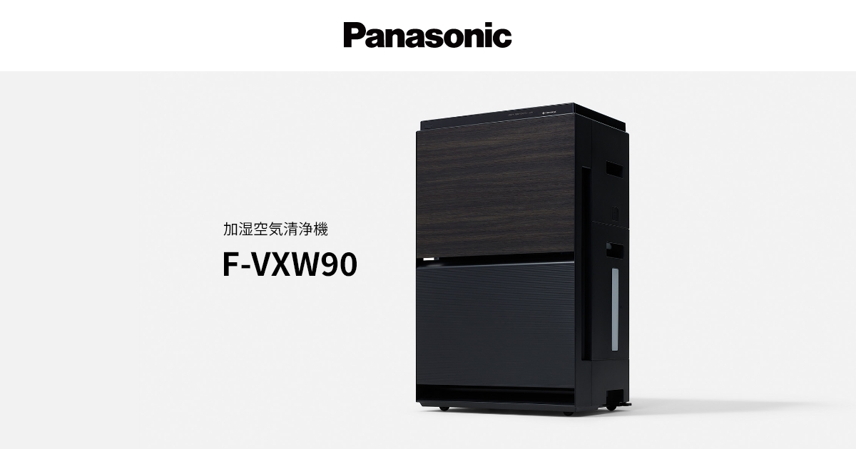 概要 加湿空気清浄機 F-VXW90 | 空気清浄機 | Panasonic