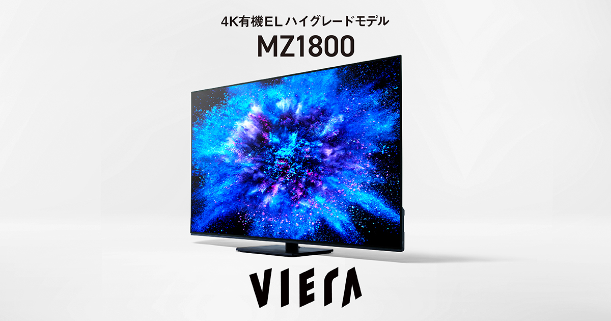 4Kダブルチューナー内蔵 有機ELテレビ MZ1800シリーズ | 4K液晶・有機