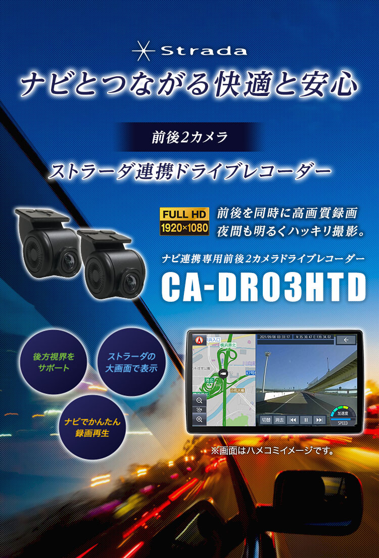 ドライブレコーダー CA-DR03D/CA-DR03TD/CA-DR03HTD ｜ Panasonic