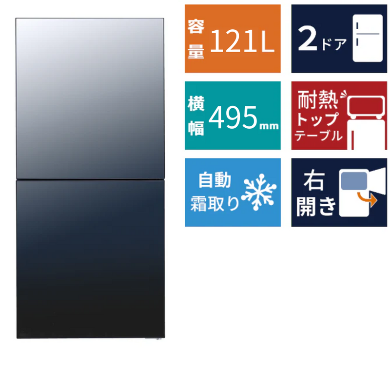 2ドア冷凍冷蔵庫 HR-GJ12B (121L)